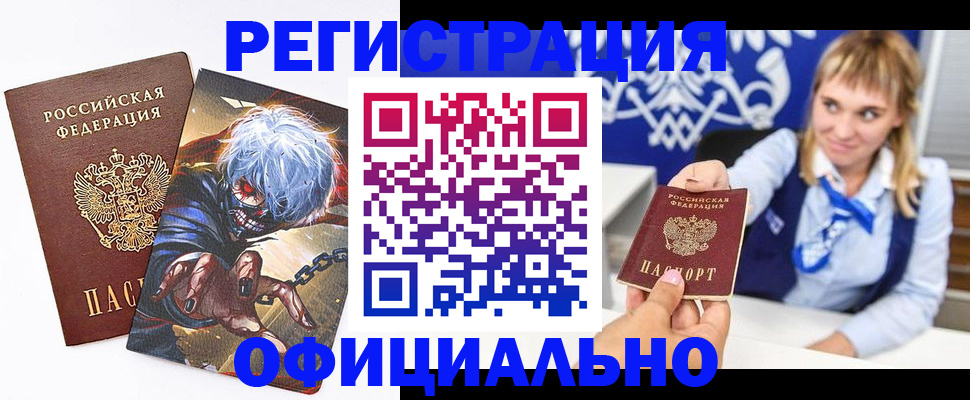 временная прописка в Тобольске