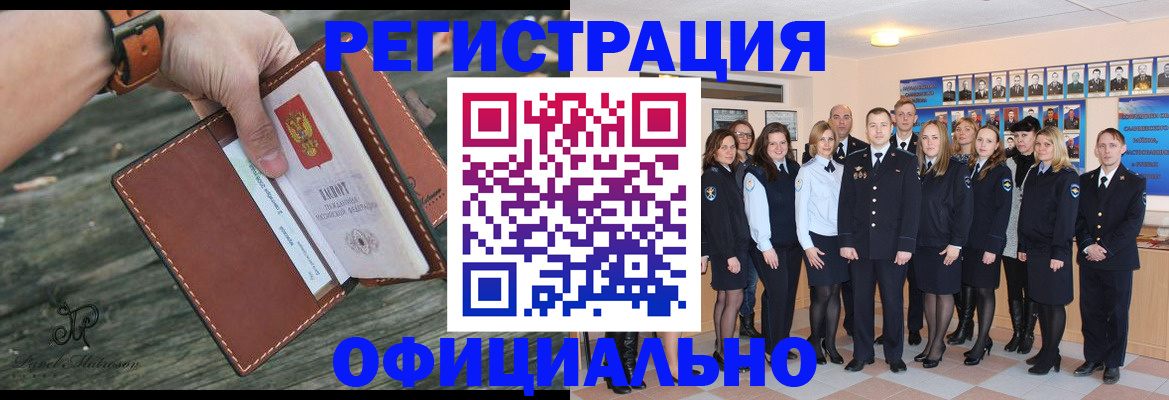 прописка в Тобольске