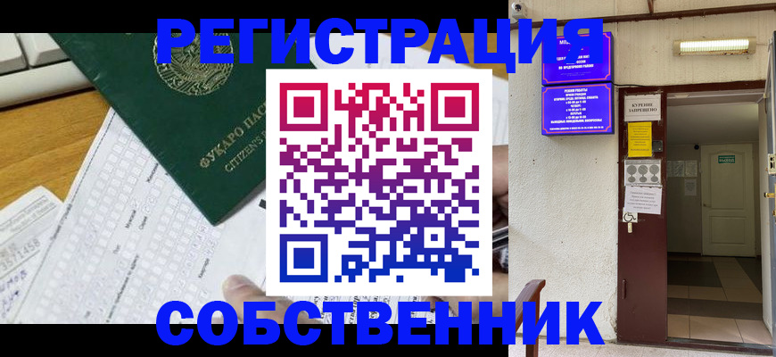 временная регистрация для всех в Тобольске